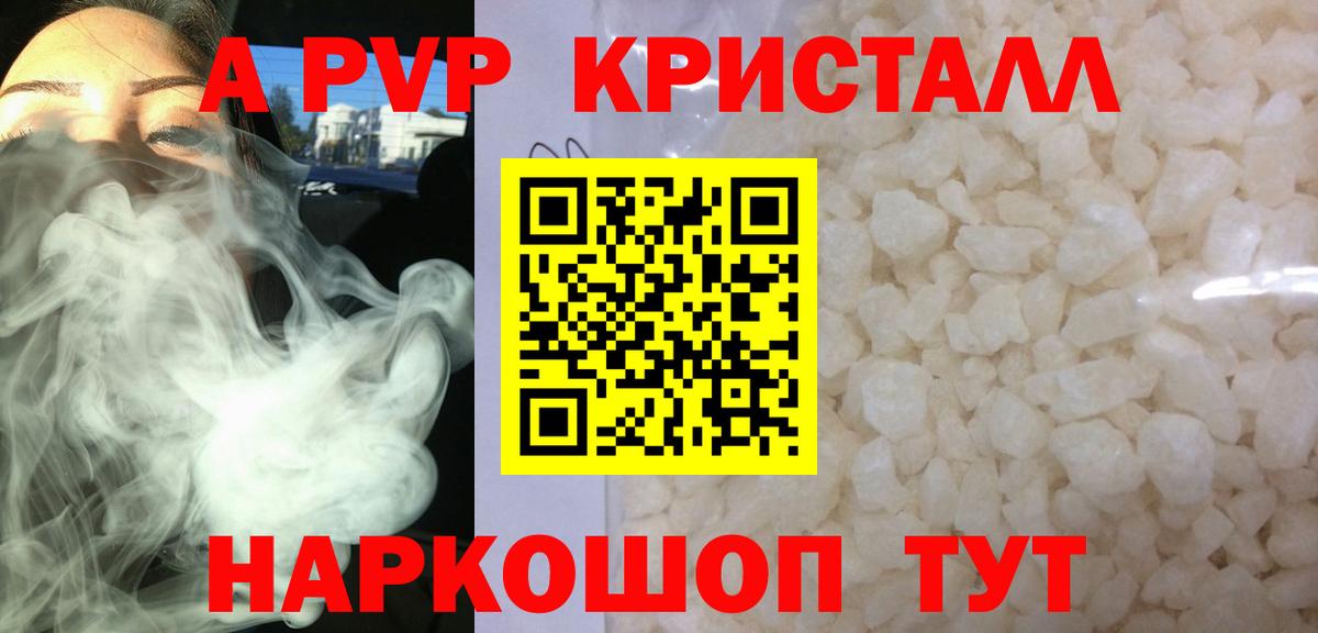 Alpha-PVP мука  Вход с VPN  APVP  A-PVP СК  Кемерово  Alfa_PVP Crystall 