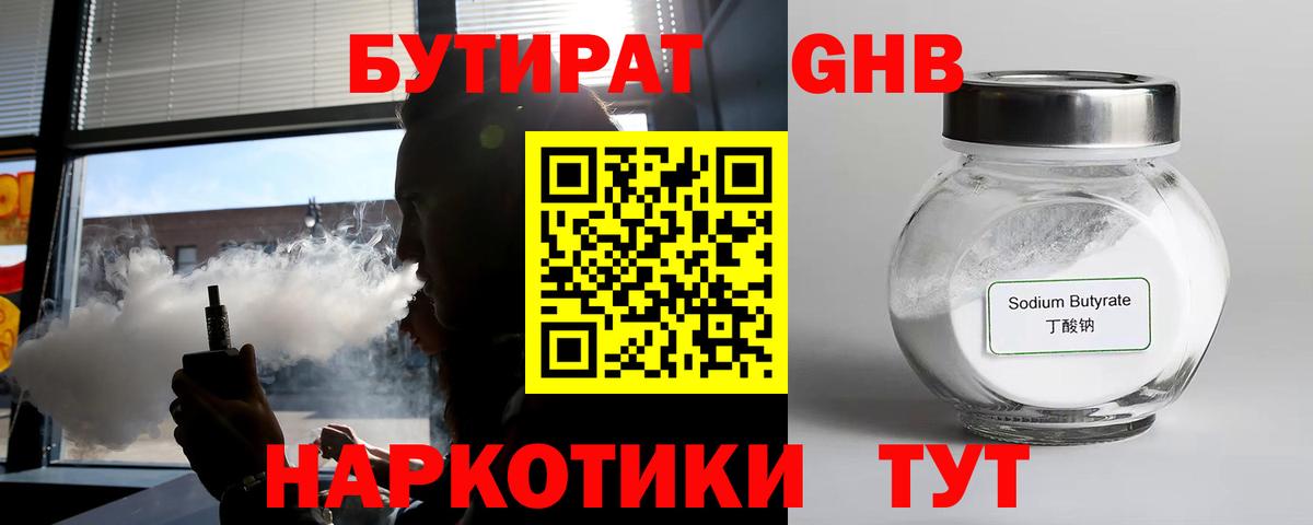 БУТИРАТ BDO 33% Кемерово