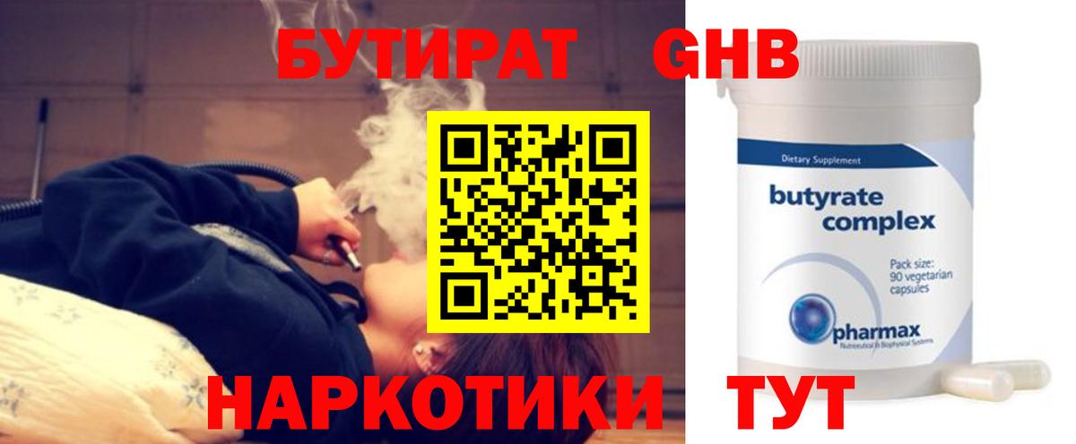 Кемерово  Бутират 99%  Вход с VPN 