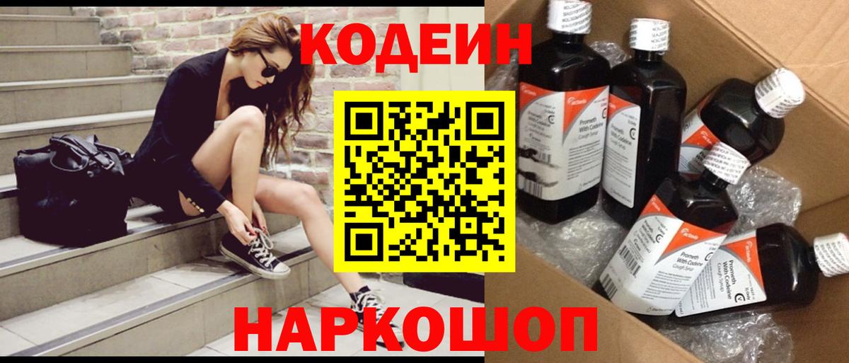 Кемерово  Кодеин напиток Lean (лин)  Вход с VPN  Кодеин Purple Drank 