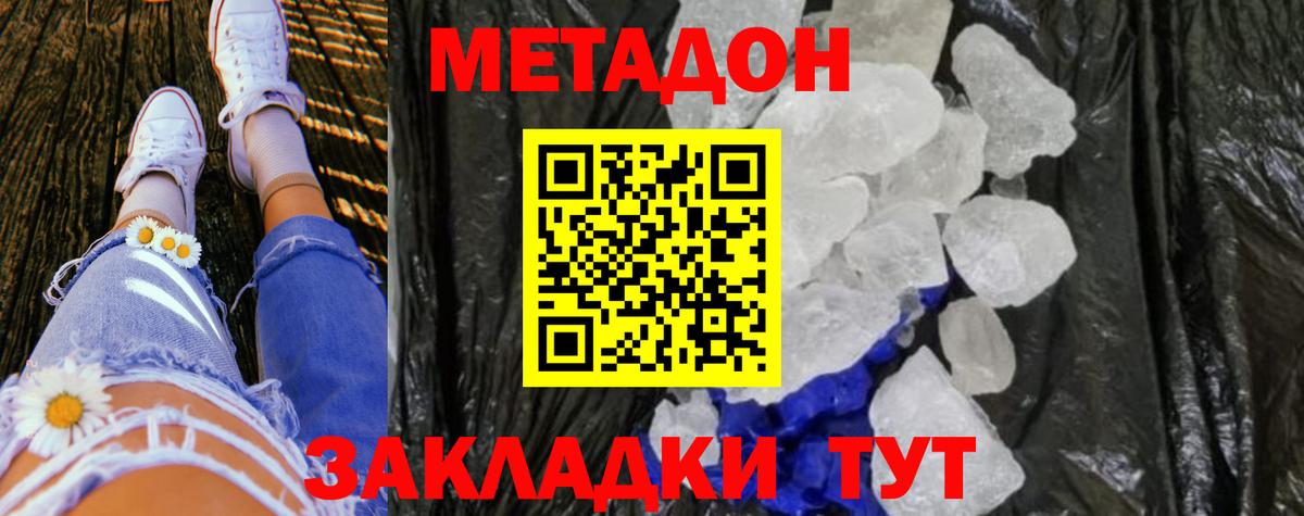 Кемерово  МЕТАДОН VHQ  Вход с VPN 